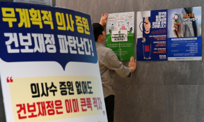특집의정갈등문호남03.jpg