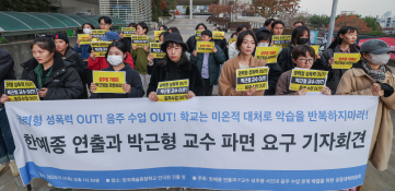 20241121한예종기자회견 (1).jpg